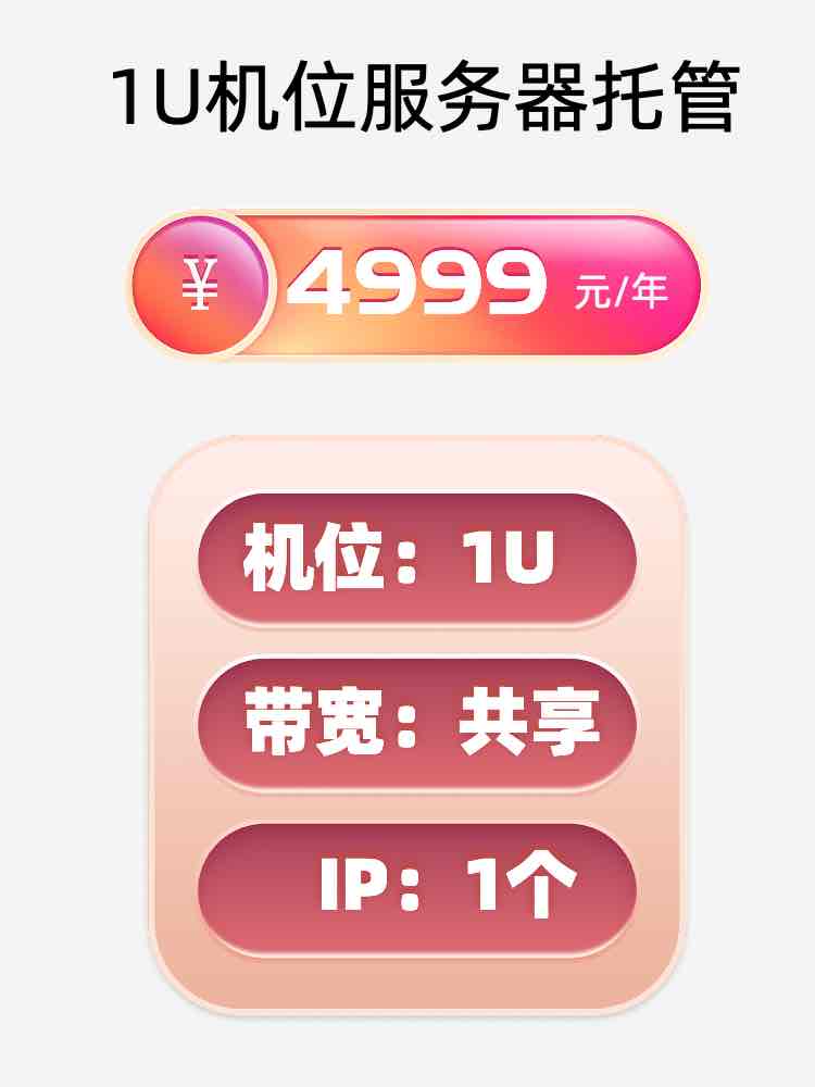 河南1U百兆共享服务器托管
