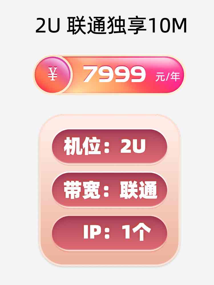 河南联通10M服务器托管价格