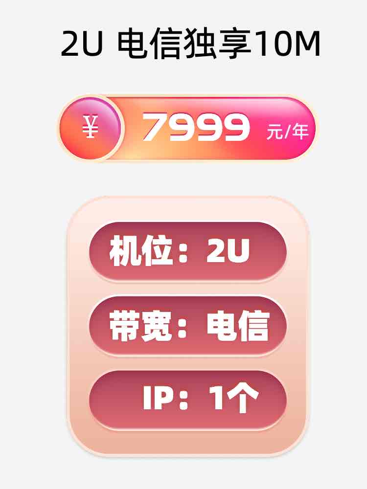 河南电信10M服务器托管价格