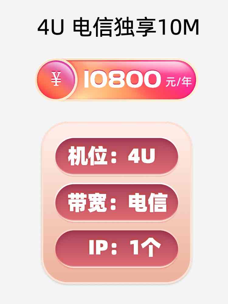 河南电信10M服务器托管价格