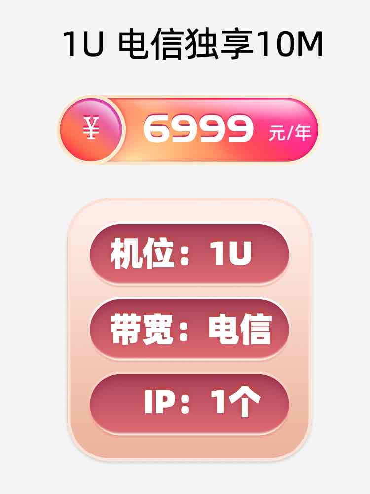 河南电信10M服务器托管价格