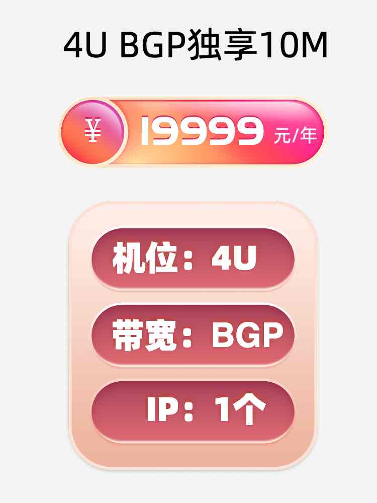河南BGP独享服务器托管价格