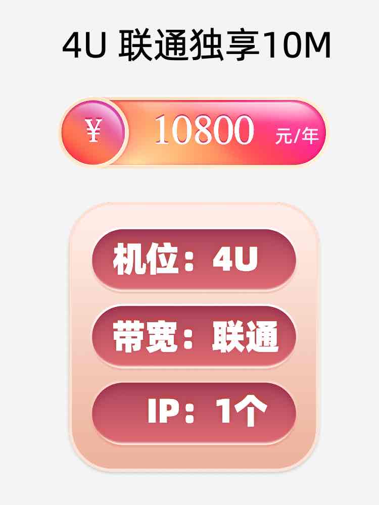 河南联通10M服务器托管价格