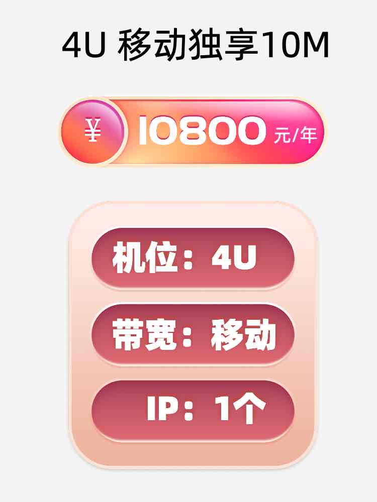 河南移动10M服务器托管价格