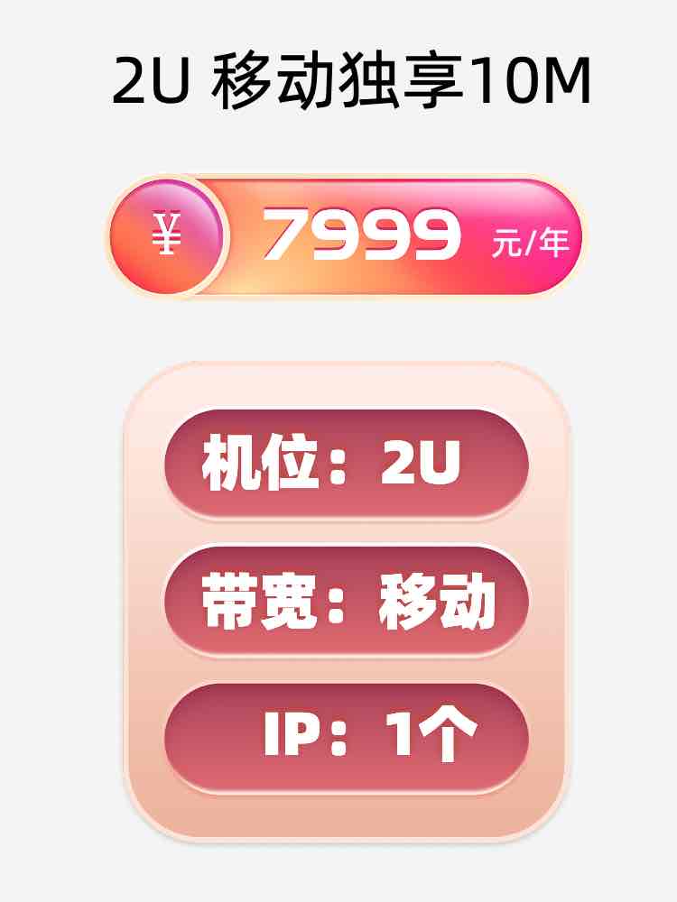 河南移动10M服务器托管价格