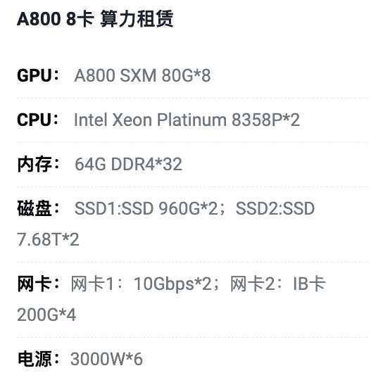 河南A800八卡算力租用价格