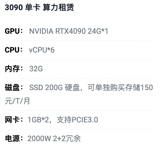 河南3090单卡算力租用价格