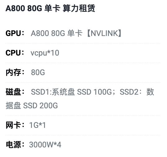 河南A800-80G单卡租用价格