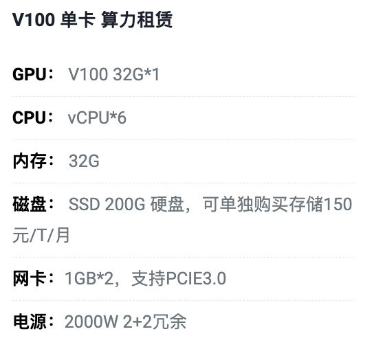 河南V100单卡算力租用价格