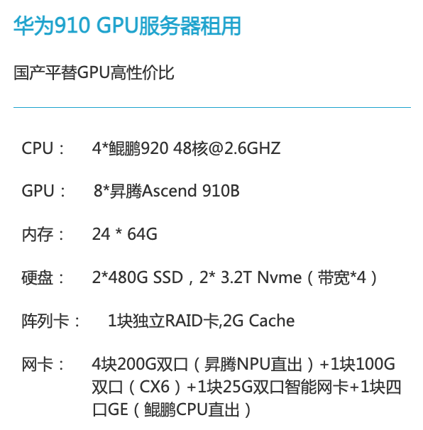 河南华为昇腾910算力租赁价格