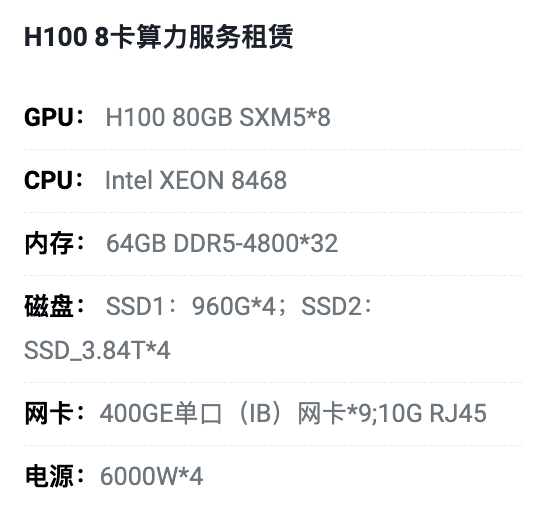 河南H100八卡算力租用价格