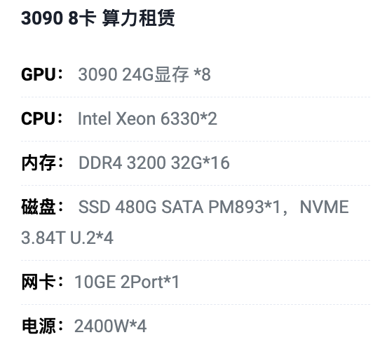 河南3090八卡算力租用价格