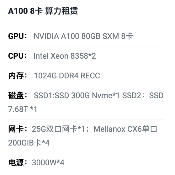 河南A100八卡算力租用价格
