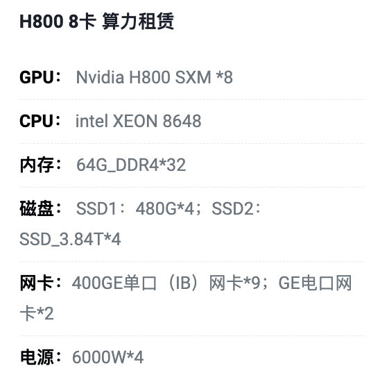 河南H800八卡算力租用价格