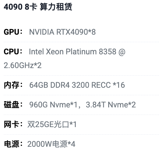 河南4090八卡算力租用价格