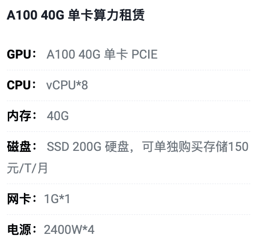 河南A100-40G单卡租用价格
